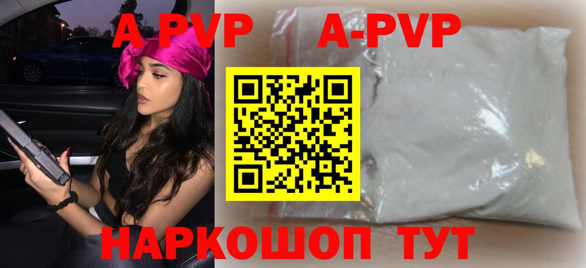 Альфа ПВП мука  A-PVP Соль  Серпухов  Alpha PVP  A PVP VHQ 