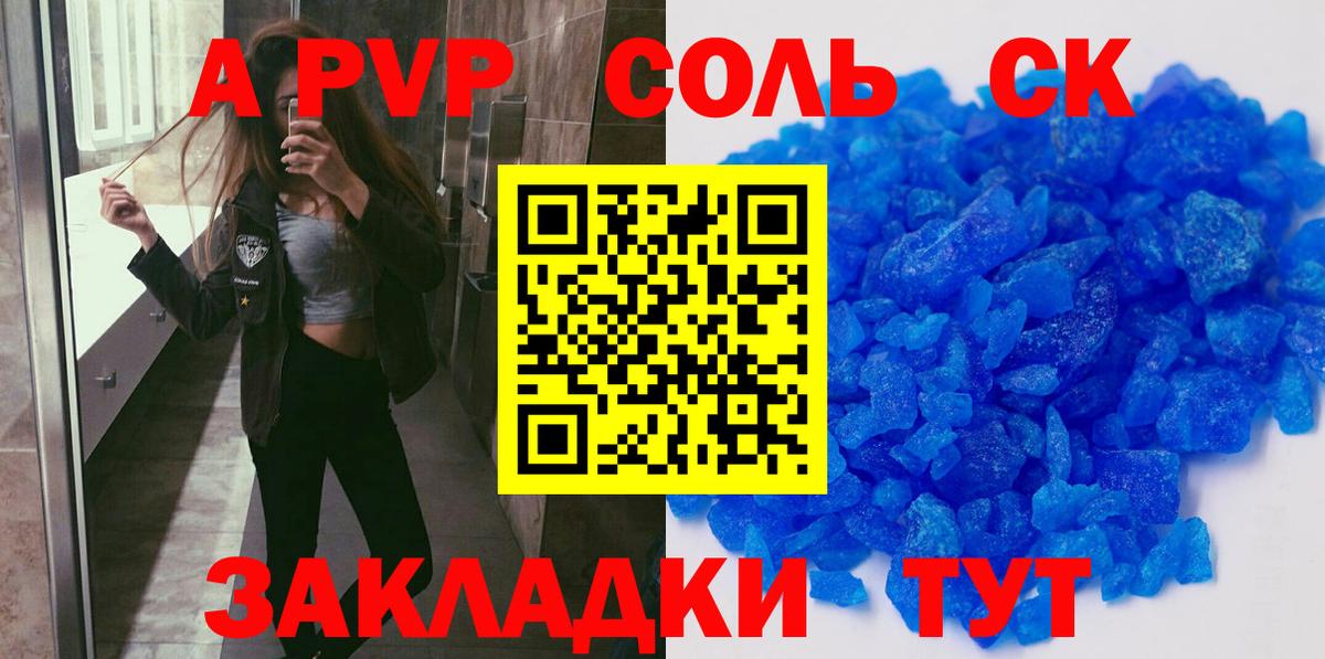 A PVP Соль Серпухов