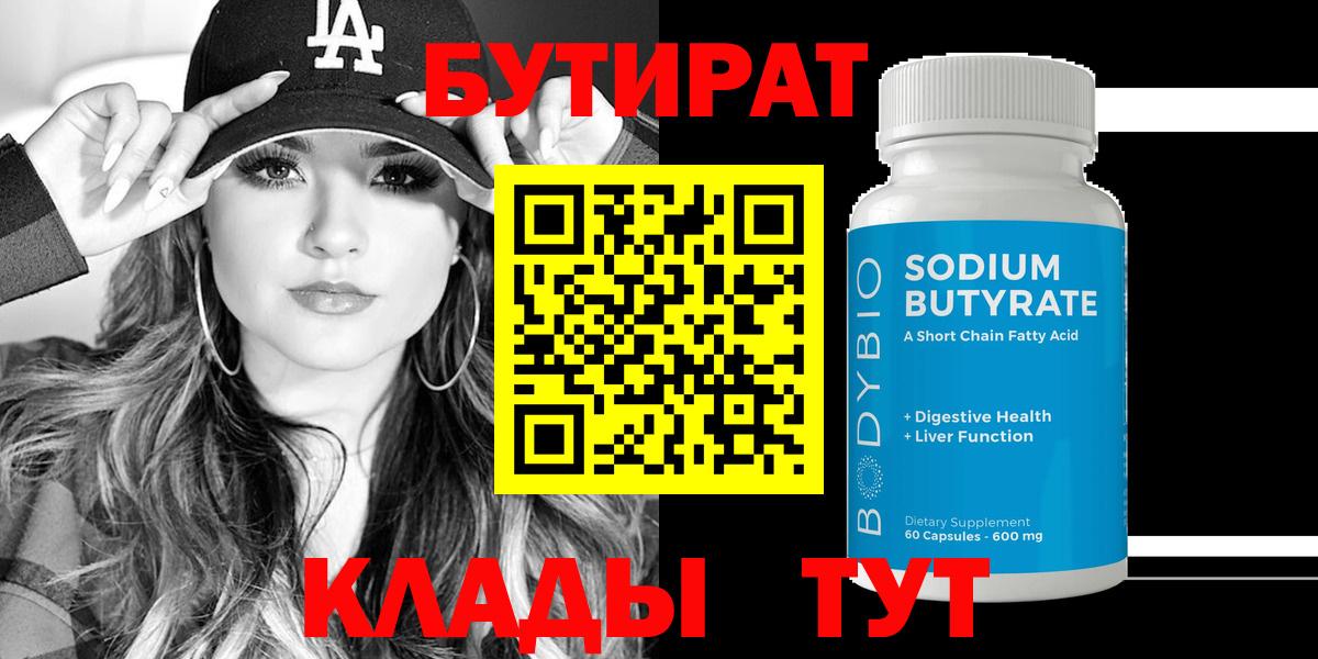 Серпухов  Бутират 99%  Вход с VPN 