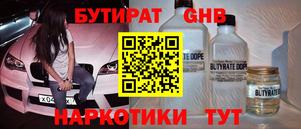 БУТИРАТ 1.4BDO Серпухов