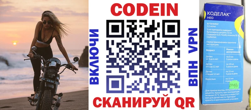 Кодеин напиток Lean (лин)  Серпухов 