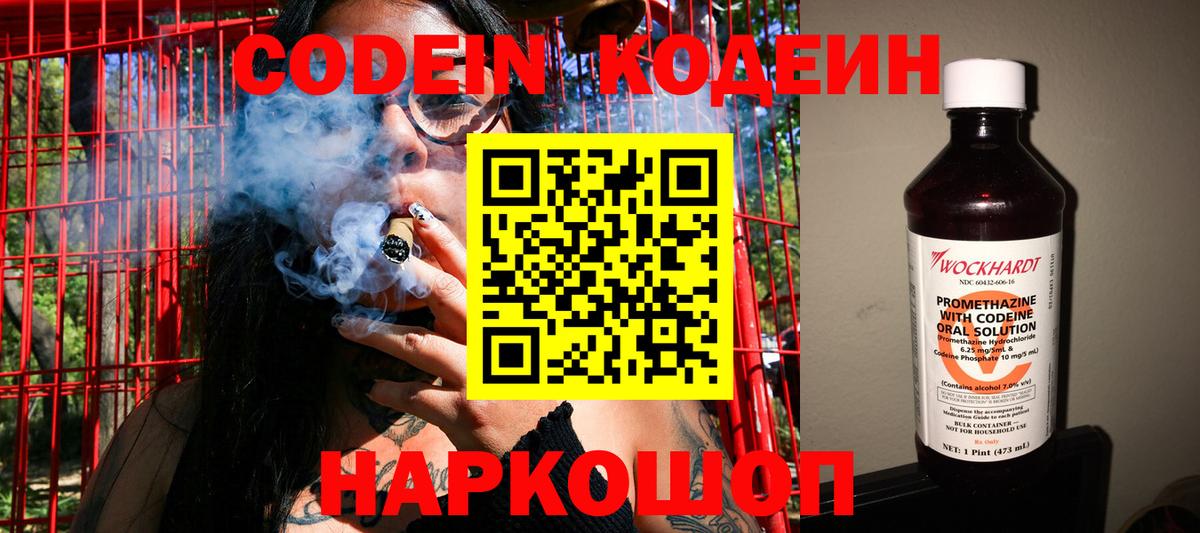 хочу   Вход с VPN  Кодеин Purple Drank  Серпухов  Codein напиток Lean (лин) 