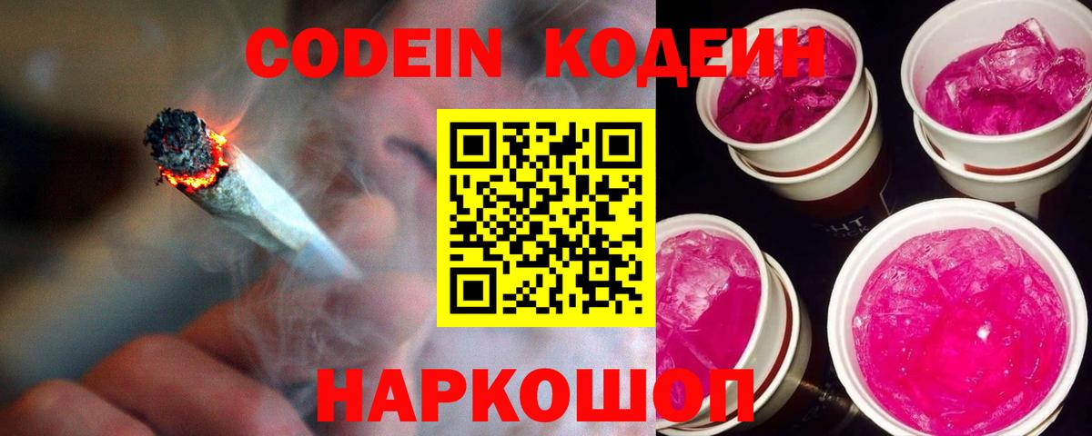 Кодеиновый сироп Lean Purple Drank  Серпухов 