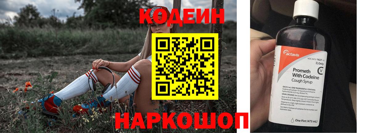 Кодеиновый сироп Lean напиток Lean (лин) Серпухов