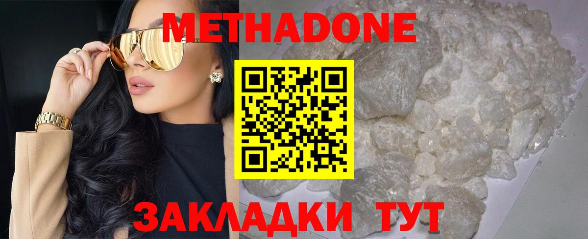 МЕТАДОН кристалл Серпухов